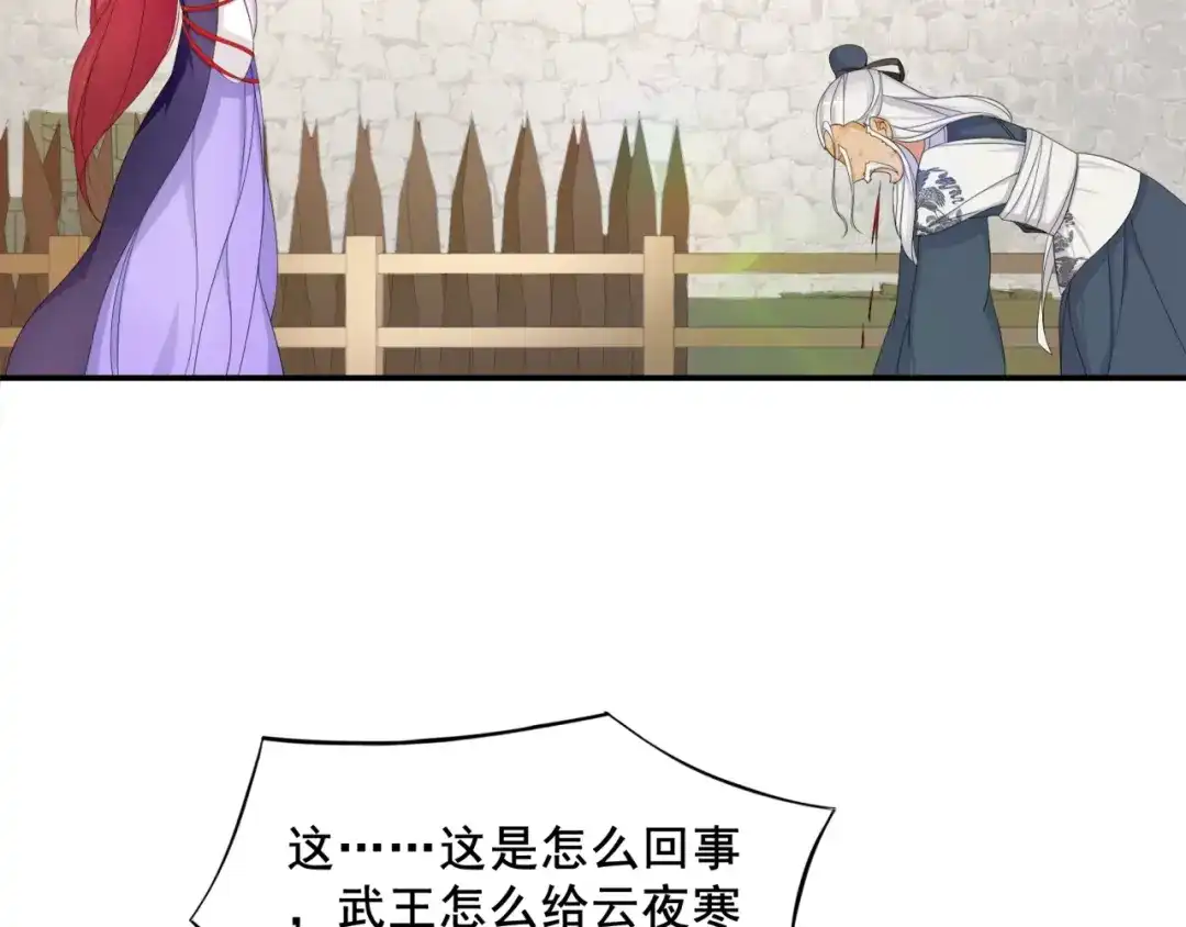 《魔君大人，夫人又暴走了！》第10话 实力碾压 第26页