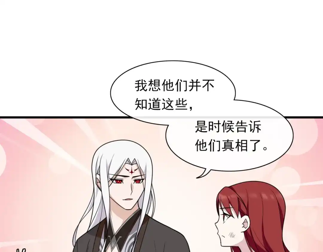 《魔君大人，夫人又暴走了！》第109话 神族真相 第22页