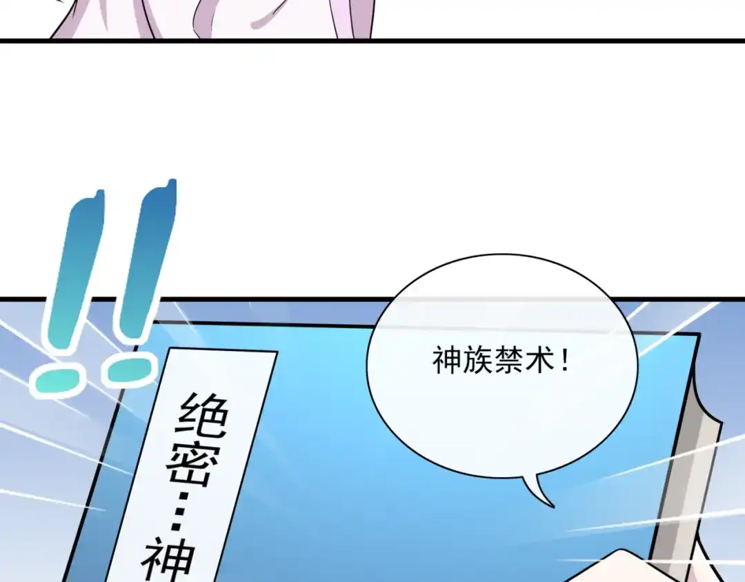 《魔君大人，夫人又暴走了！》第109话 神族真相 第10页