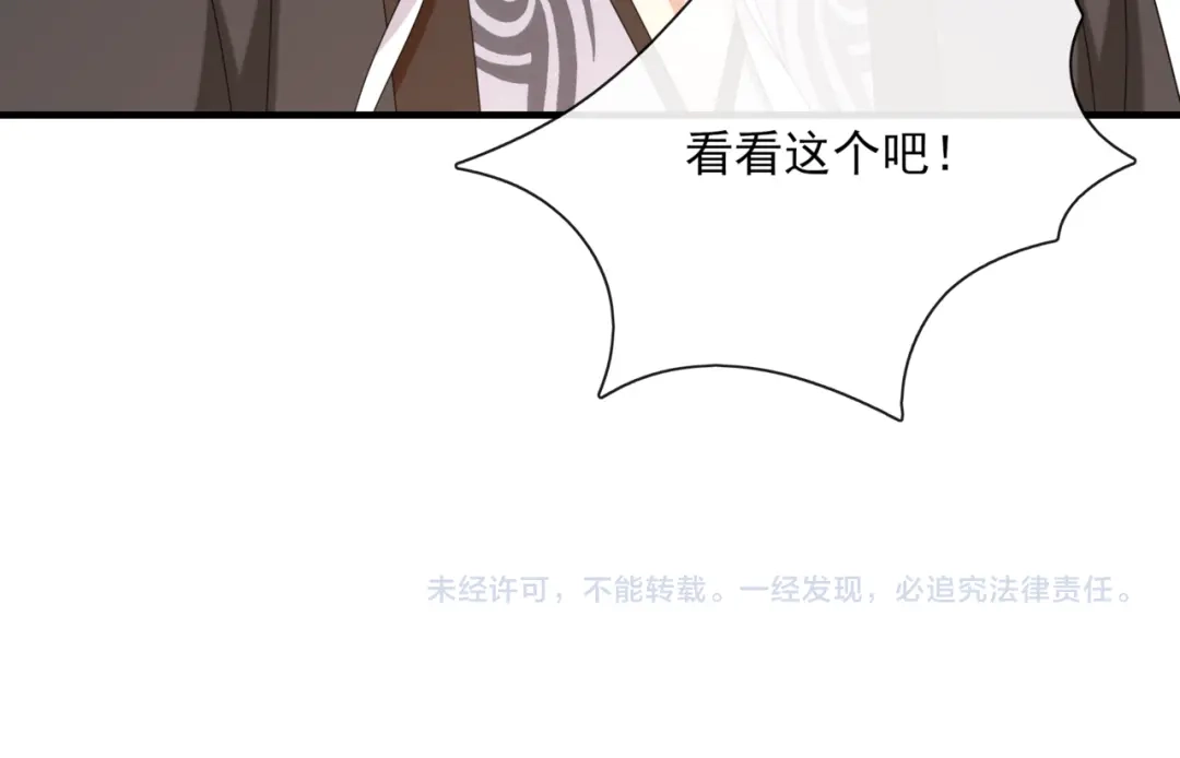 《魔君大人，夫人又暴走了！》第109话 神族真相 第60页