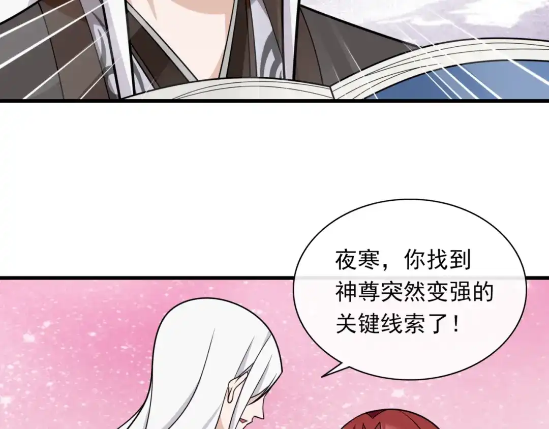 《魔君大人，夫人又暴走了！》第109话 神族真相 第17页