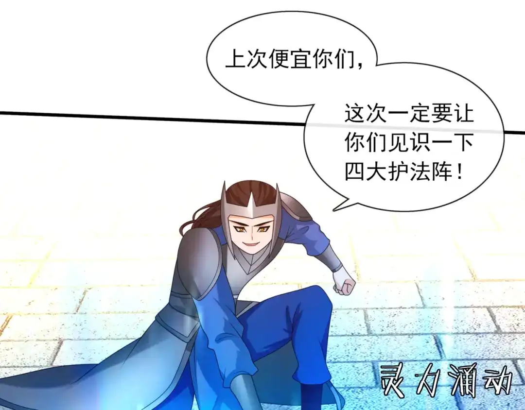《魔君大人，夫人又暴走了！》第109话 神族真相 第37页
