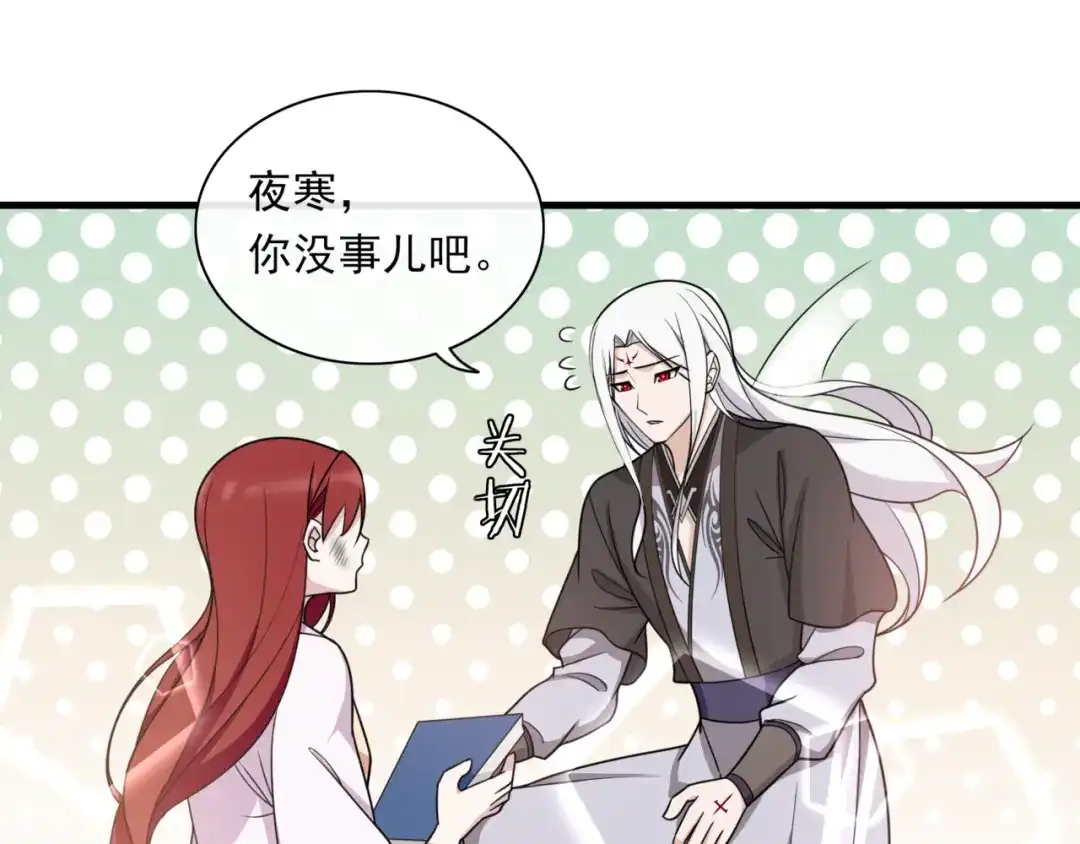 《魔君大人，夫人又暴走了！》第109话 神族真相 第12页