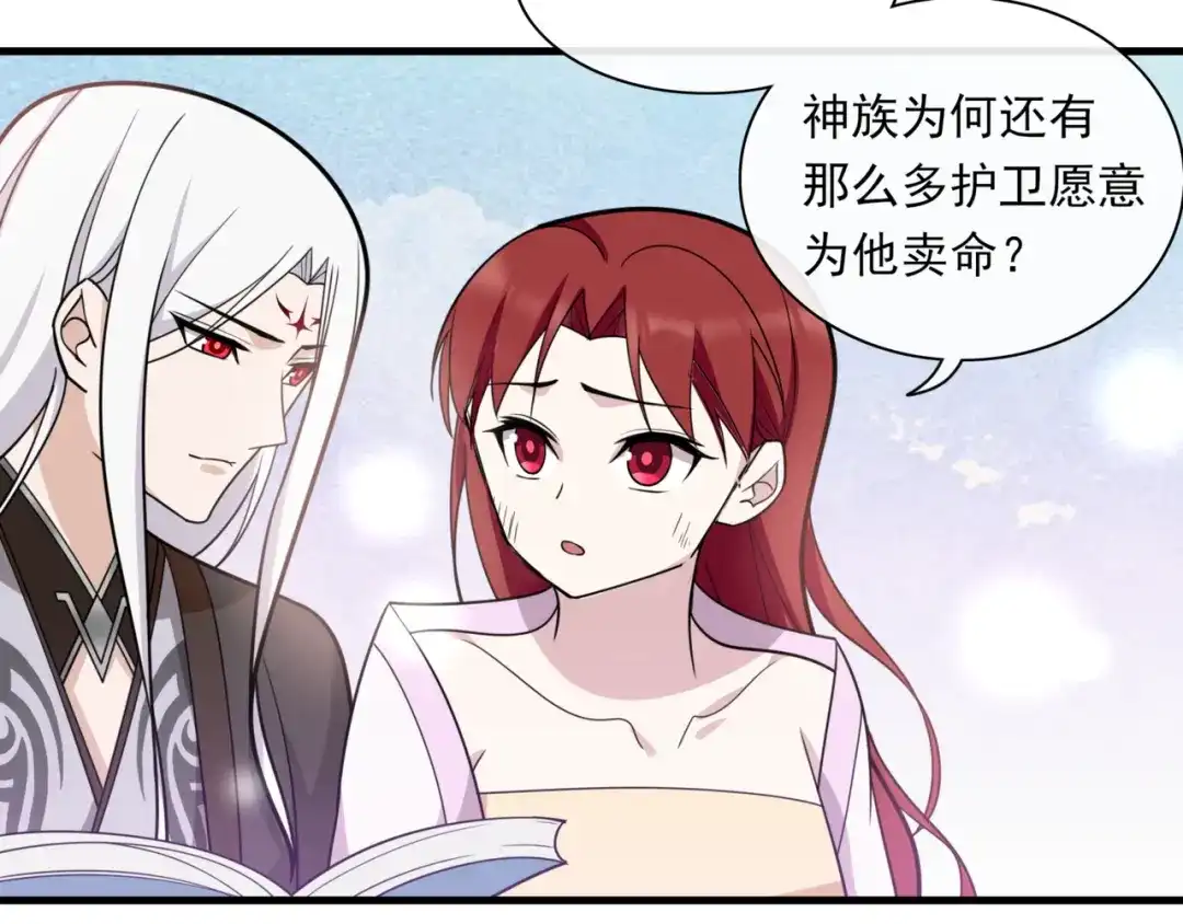 《魔君大人，夫人又暴走了！》第109话 神族真相 第21页