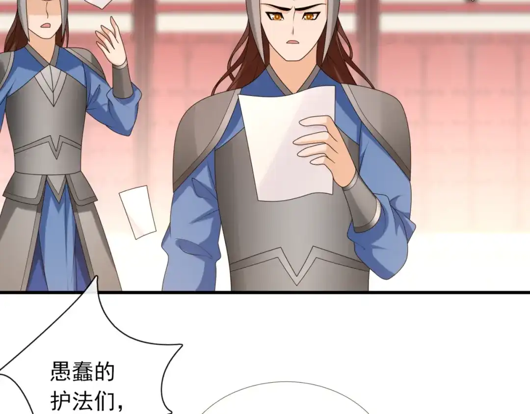 《魔君大人，夫人又暴走了！》第109话 神族真相 第58页