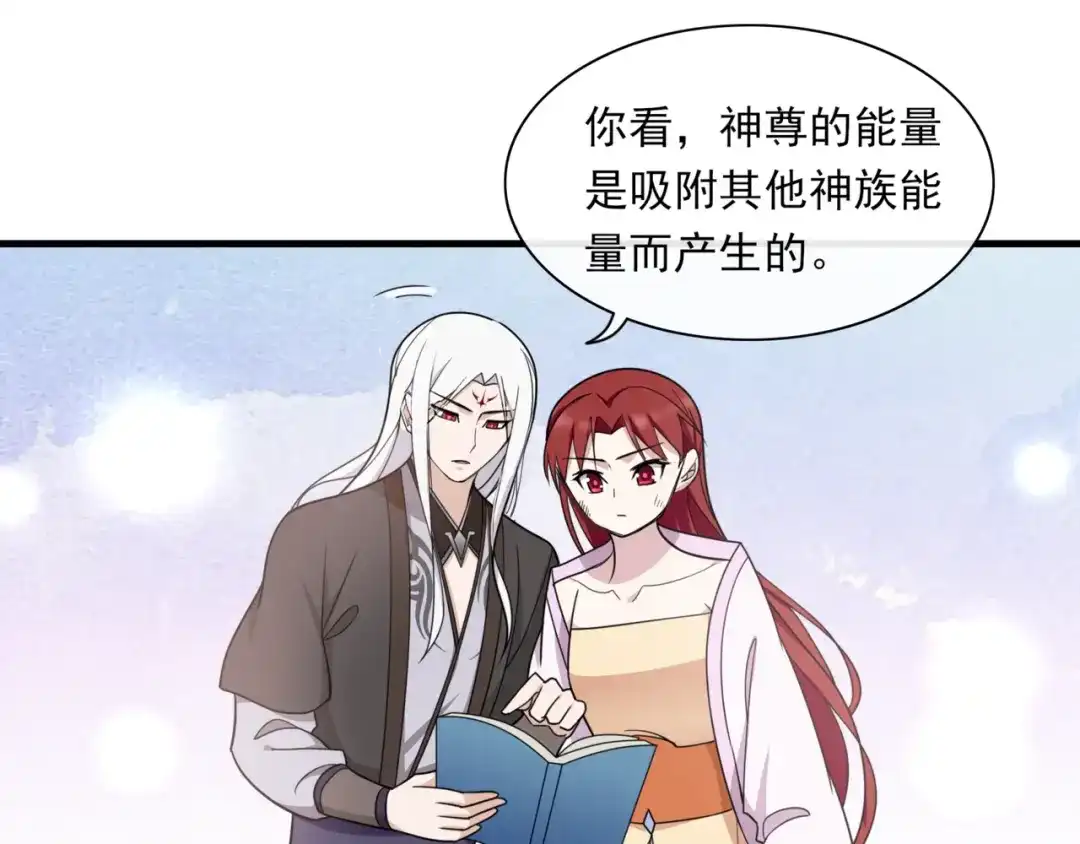 《魔君大人，夫人又暴走了！》第109话 神族真相 第19页