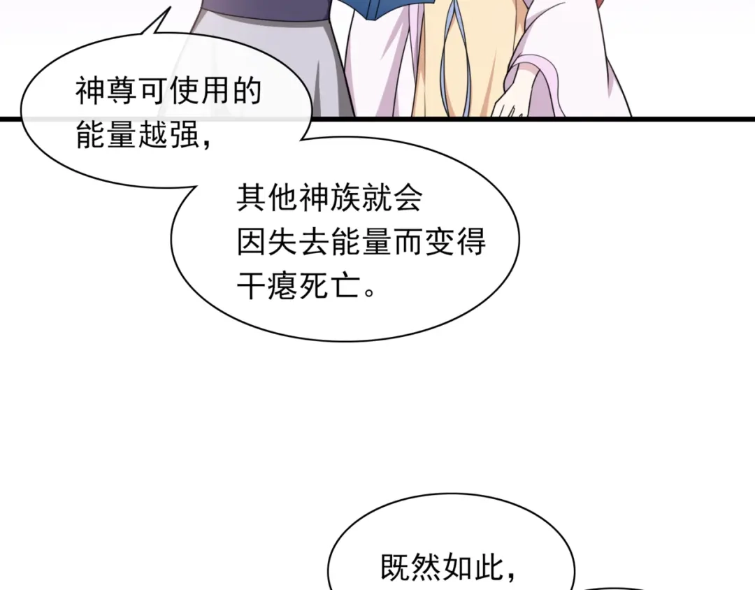 《魔君大人，夫人又暴走了！》第109话 神族真相 第20页