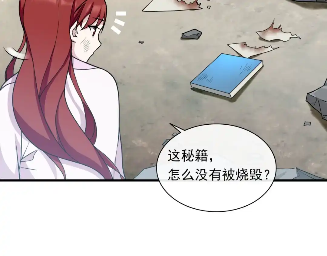 《魔君大人，夫人又暴走了！》第109话 神族真相 第8页