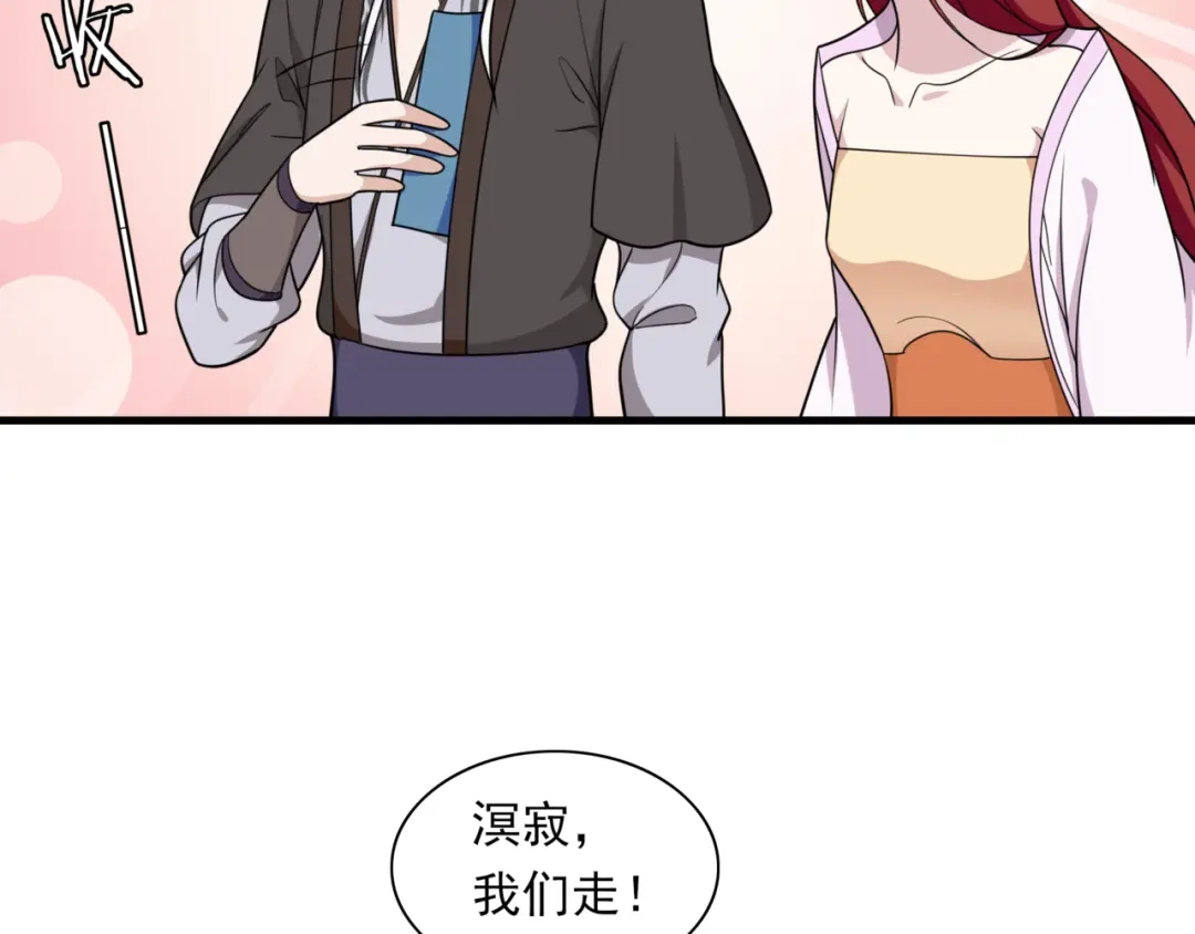 《魔君大人，夫人又暴走了！》第109话 神族真相 第23页