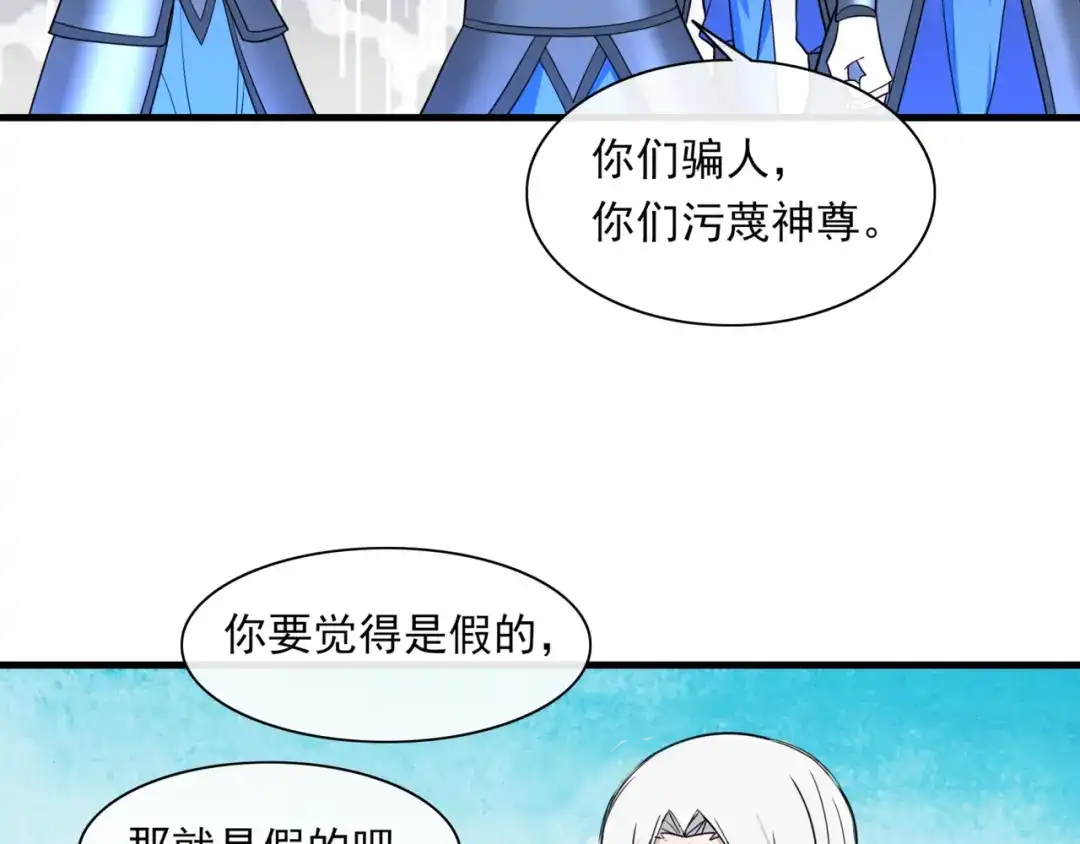 《魔君大人，夫人又暴走了！》第110话 最后一战 第6页