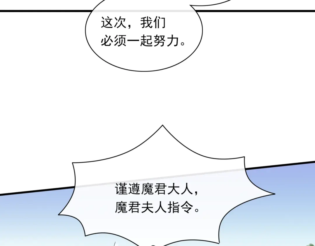 《魔君大人，夫人又暴走了！》第110话 最后一战 第41页