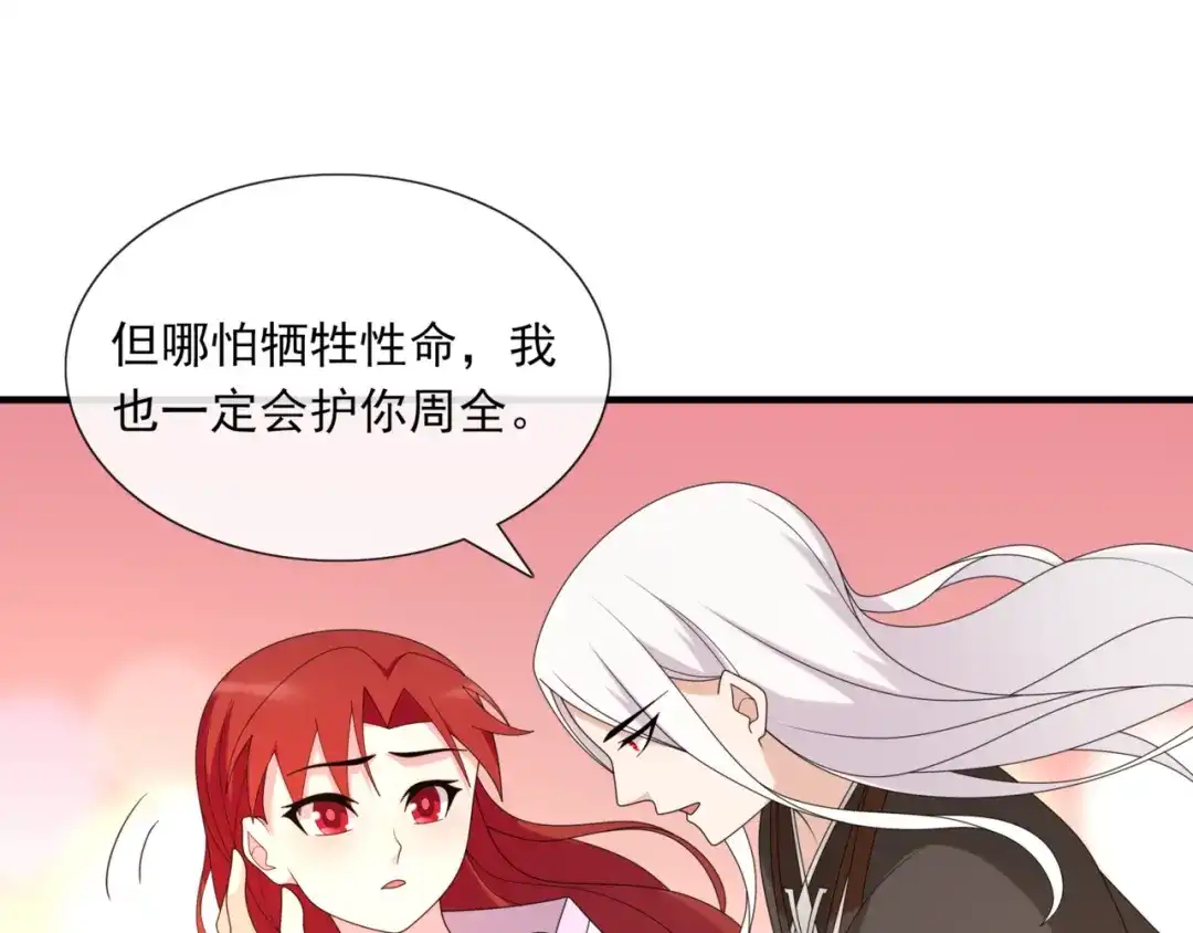 《魔君大人，夫人又暴走了！》第110话 最后一战 第50页