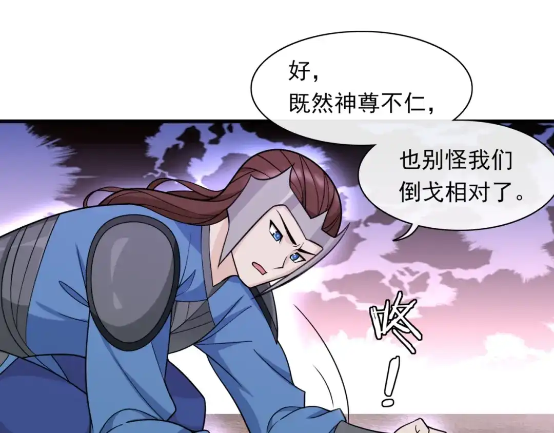 《魔君大人，夫人又暴走了！》第110话 最后一战 第14页