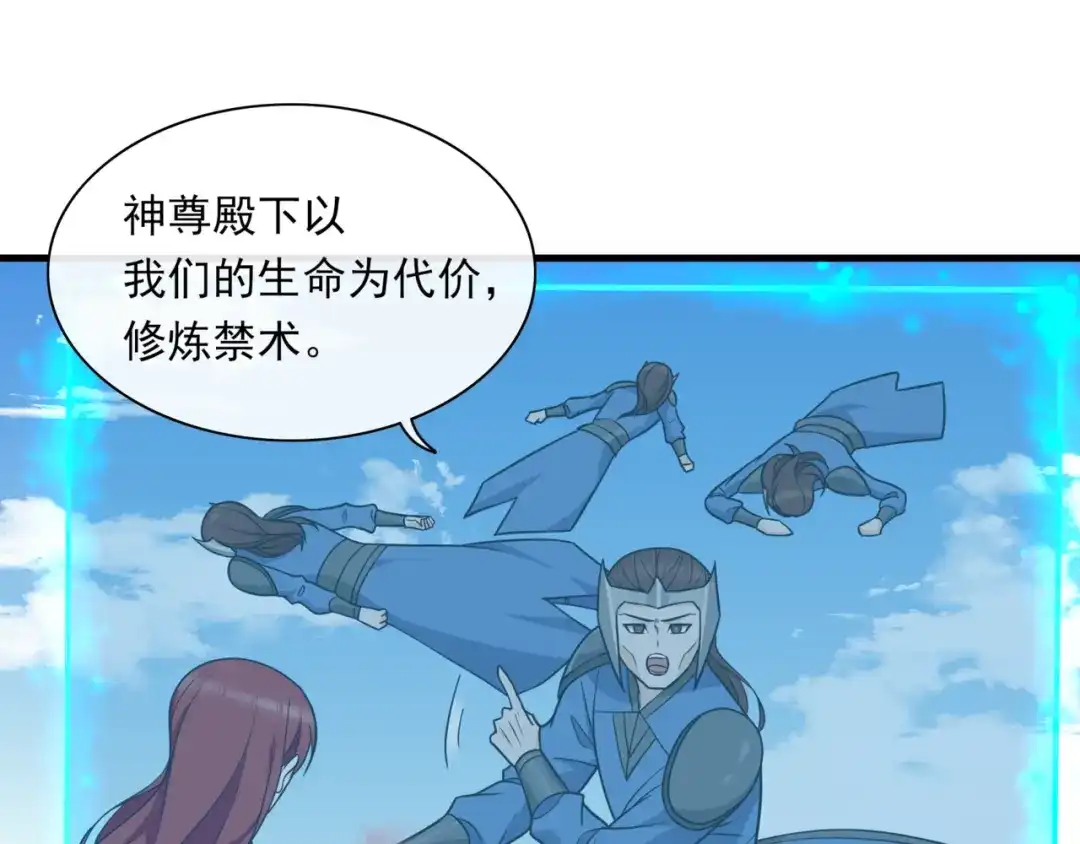 《魔君大人，夫人又暴走了！》第110话 最后一战 第29页