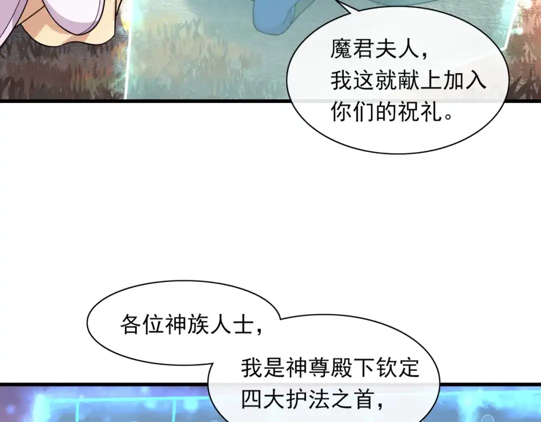 《魔君大人，夫人又暴走了！》第110话 最后一战 第25页