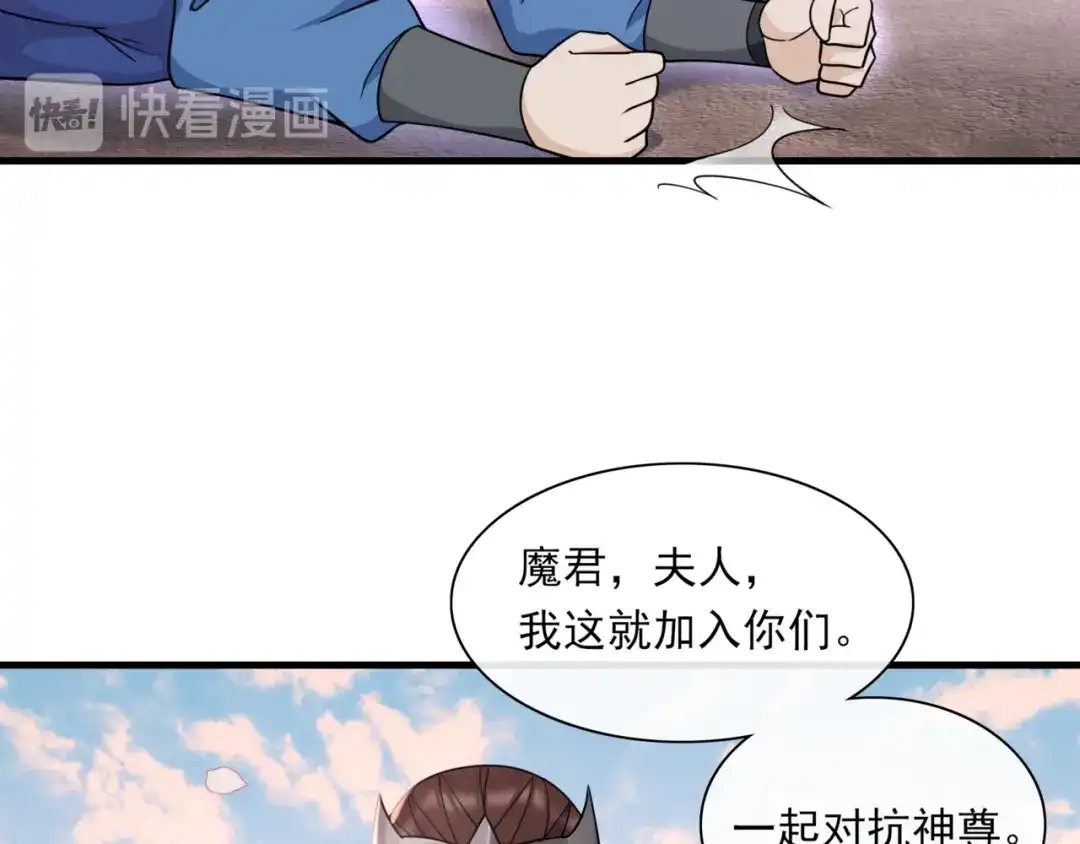 《魔君大人，夫人又暴走了！》第110话 最后一战 第15页