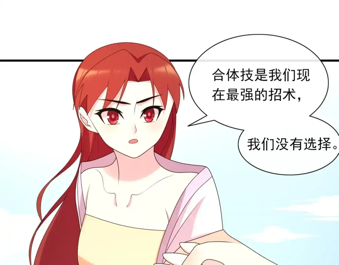 《魔君大人，夫人又暴走了！》第111话 最终的决意 第31页