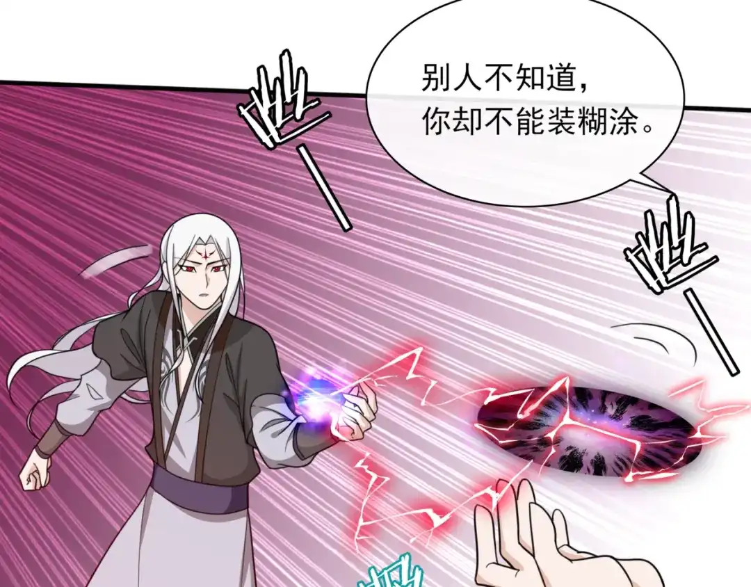 《魔君大人，夫人又暴走了！》第111话 最终的决意 第10页