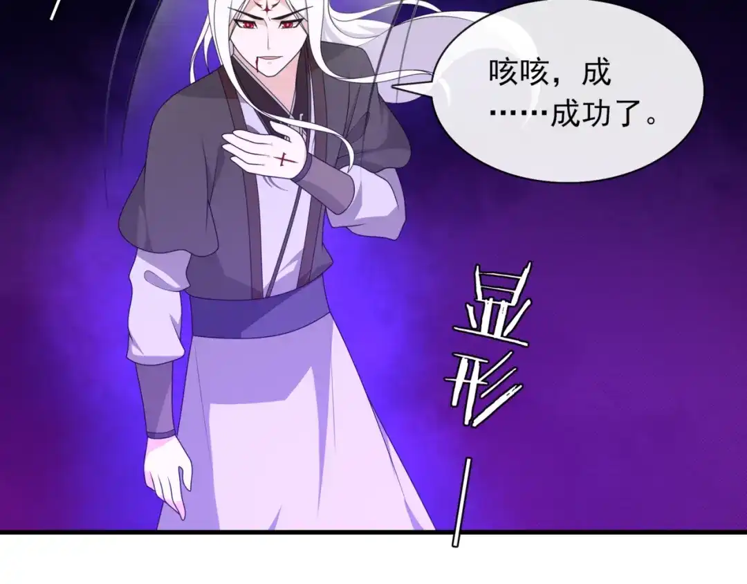 《魔君大人，夫人又暴走了！》第111话 最终的决意 第51页