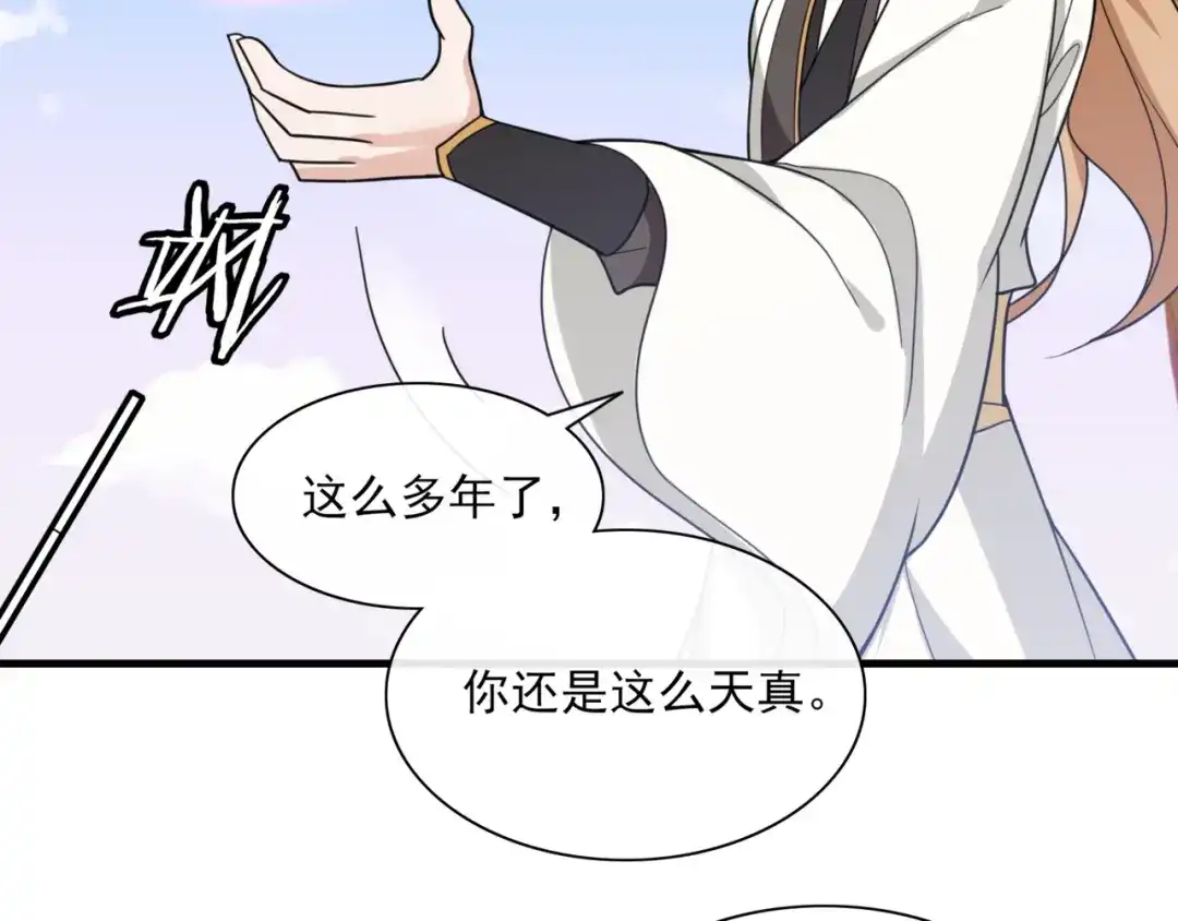 《魔君大人，夫人又暴走了！》第111话 最终的决意 第9页