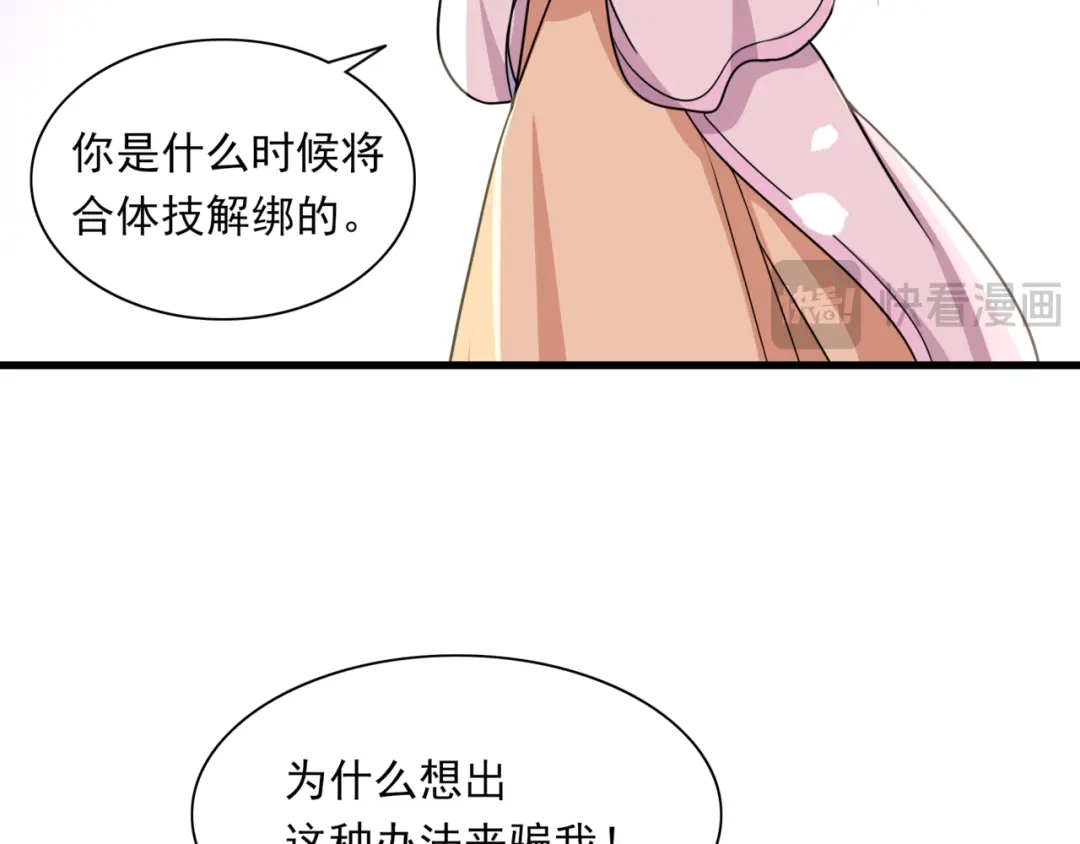 《魔君大人，夫人又暴走了！》第111话 最终的决意 第64页