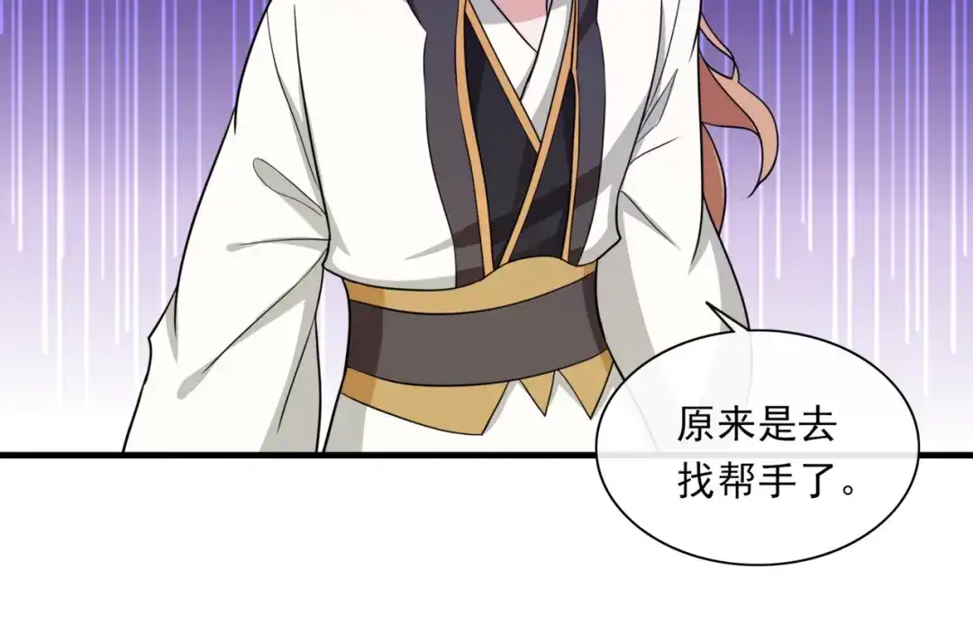 《魔君大人，夫人又暴走了！》第111话 最终的决意 第21页