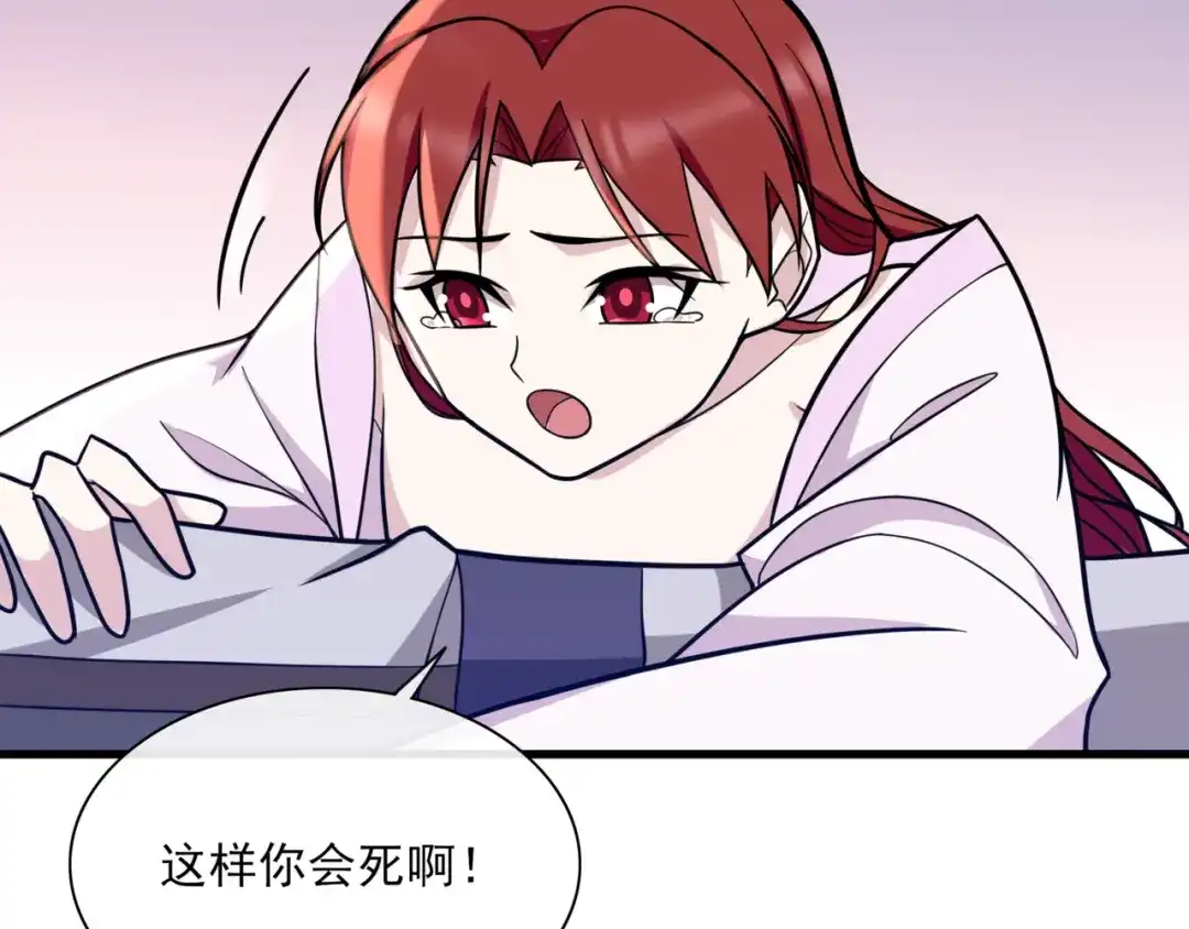 《魔君大人，夫人又暴走了！》第111话 最终的决意 第67页