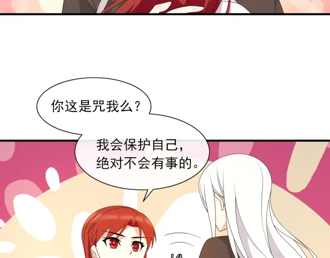 《魔君大人，夫人又暴走了！》第111话 最终的决意 第40页