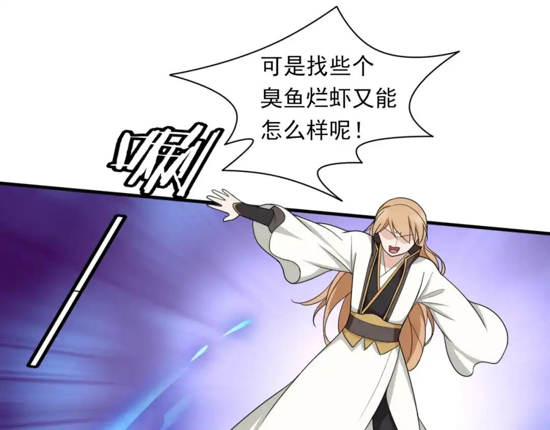 《魔君大人，夫人又暴走了！》第111话 最终的决意 第22页