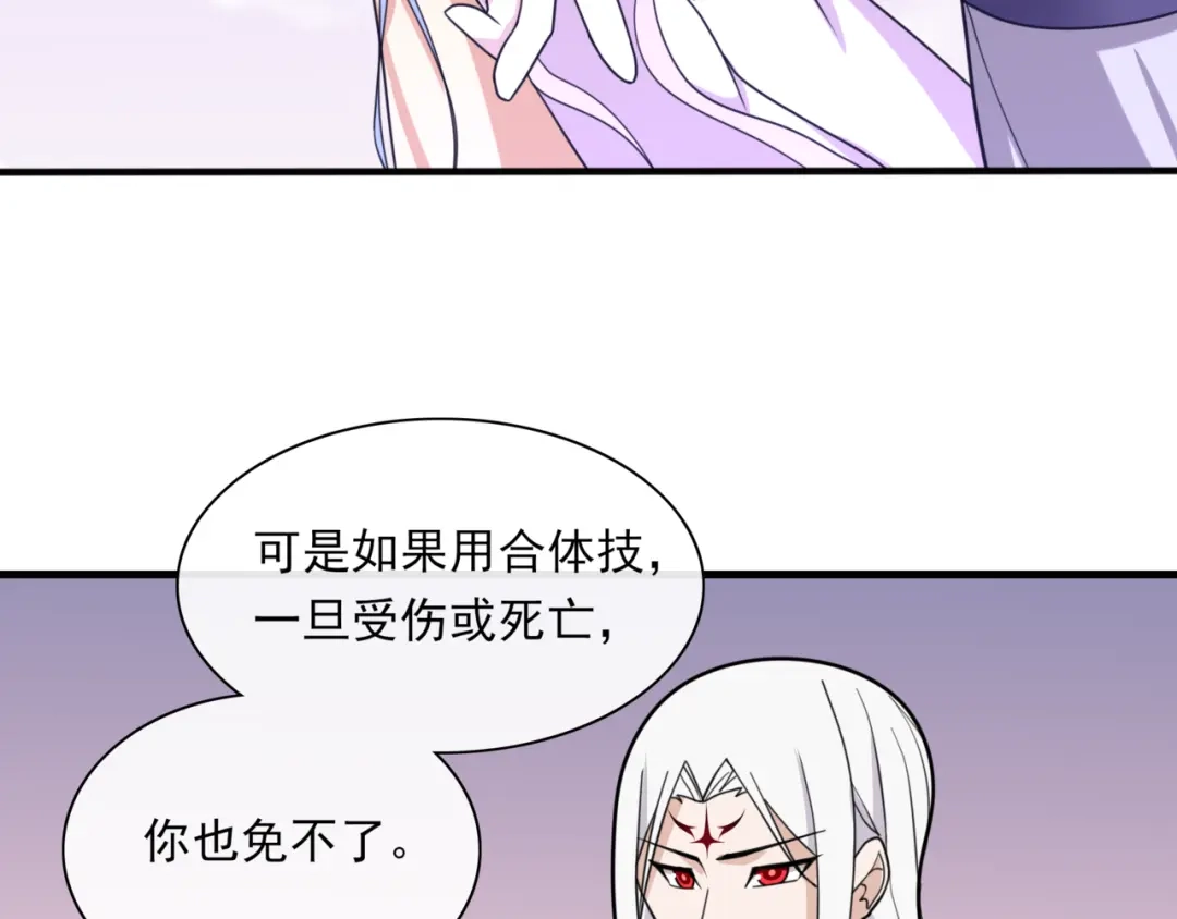 《魔君大人，夫人又暴走了！》第111话 最终的决意 第27页