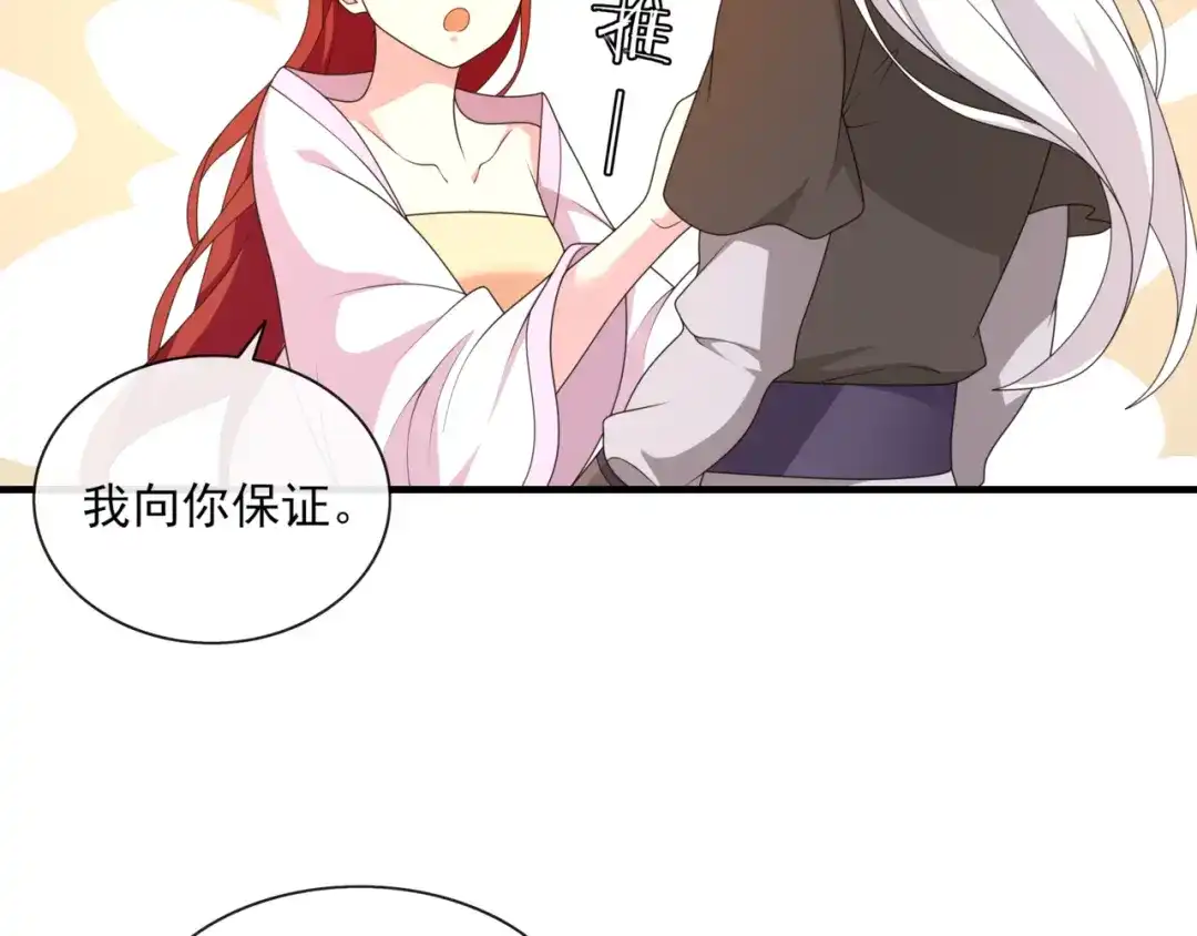 《魔君大人，夫人又暴走了！》第111话 最终的决意 第41页