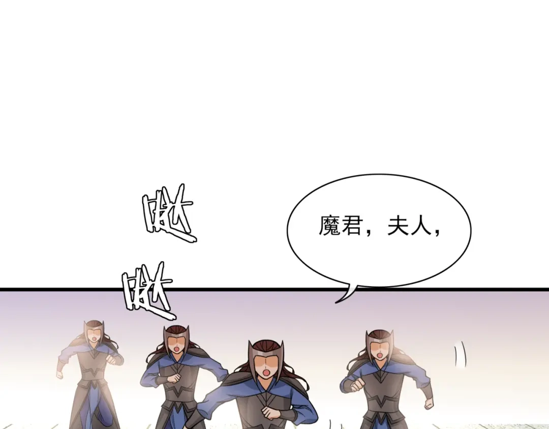 《魔君大人，夫人又暴走了！》第111话 最终的决意 第18页