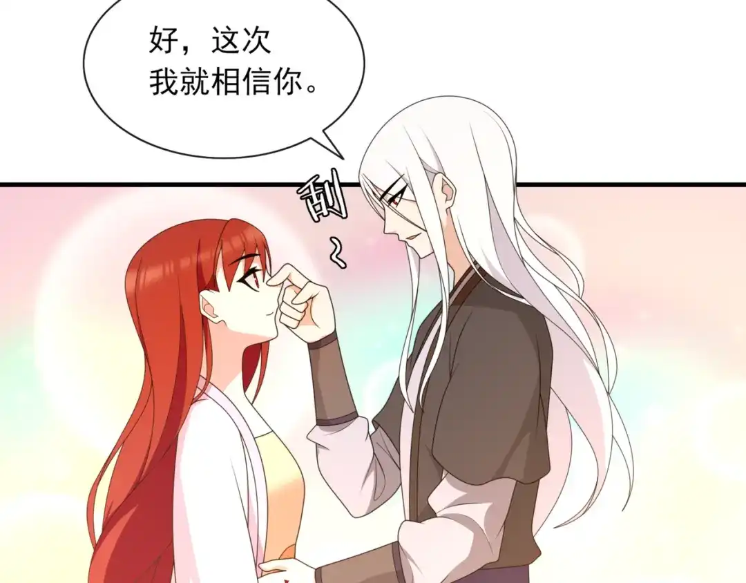 《魔君大人，夫人又暴走了！》第111话 最终的决意 第42页