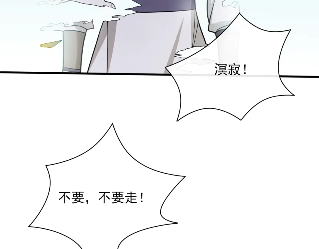 《魔君大人，夫人又暴走了！》完结篇 再会 第53页