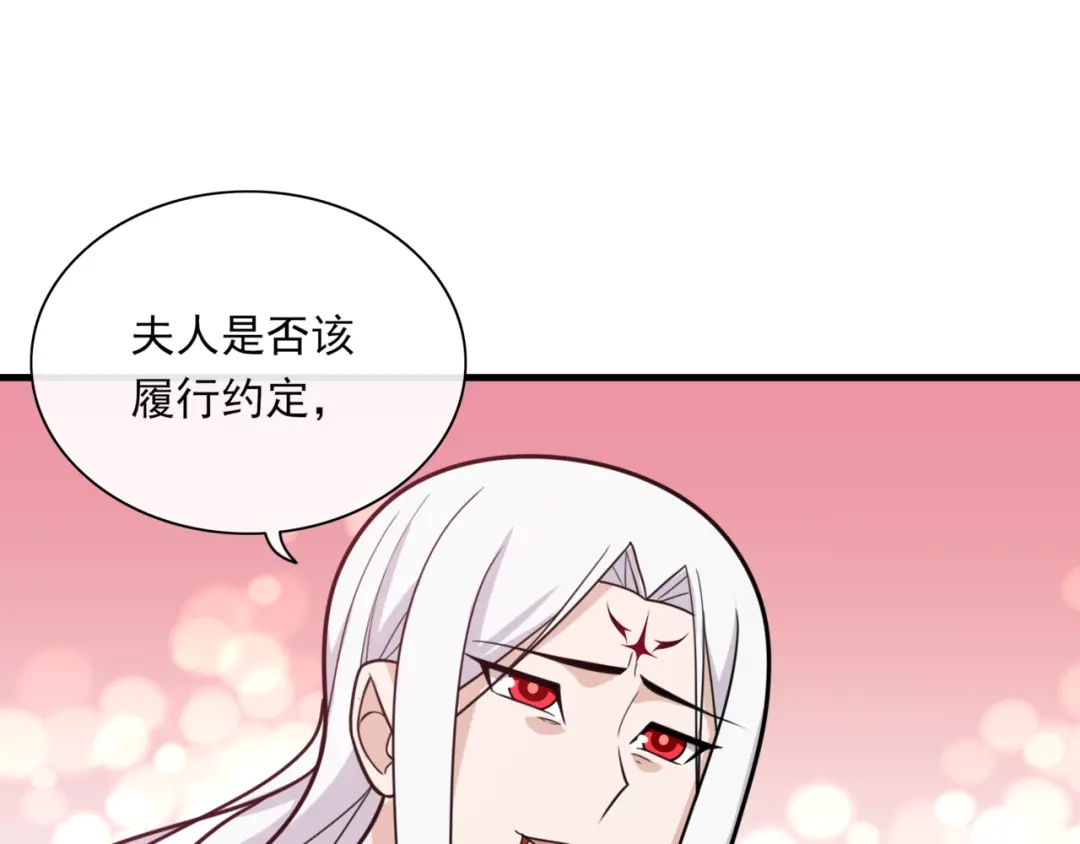 《魔君大人，夫人又暴走了！》完结篇 再会 第16页