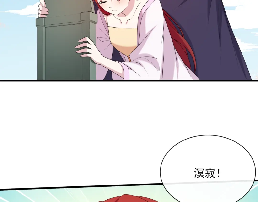 《魔君大人，夫人又暴走了！》完结篇 再会 第50页