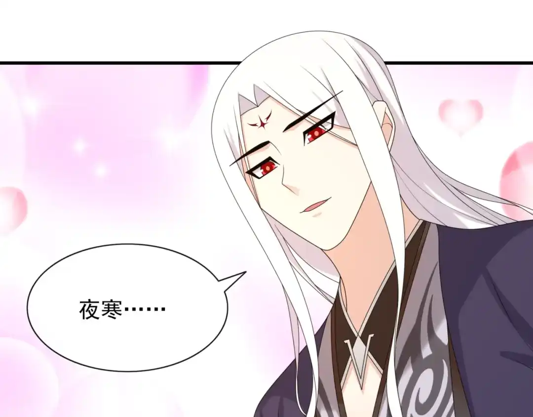 《魔君大人，夫人又暴走了！》完结篇 再会 第47页