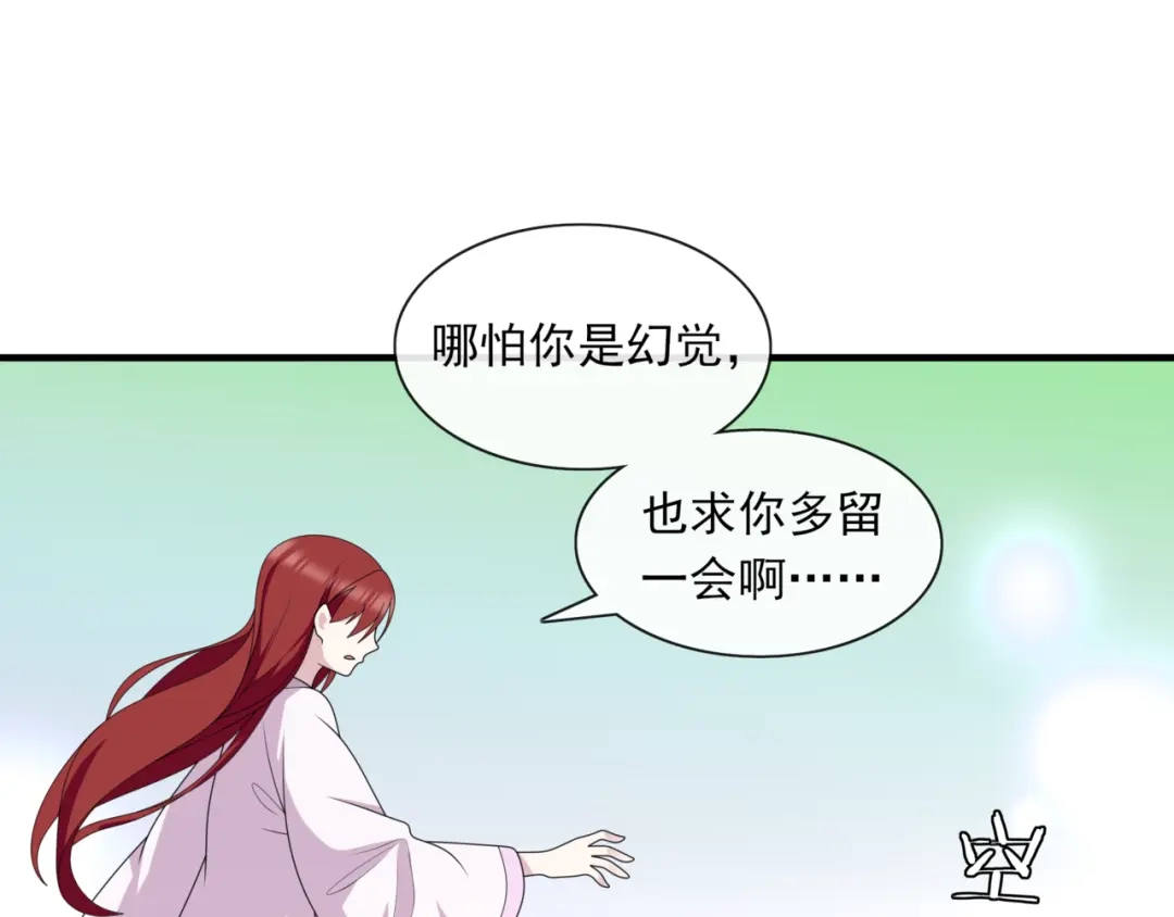 《魔君大人，夫人又暴走了！》完结篇 再会 第57页