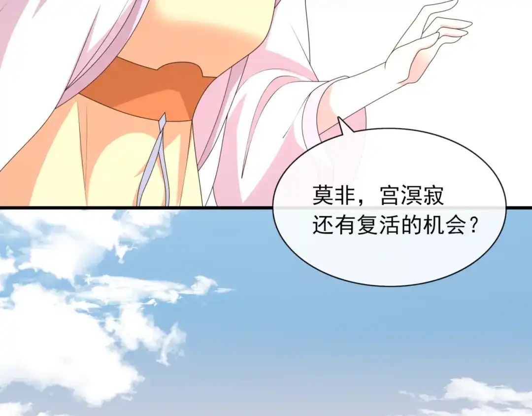 《魔君大人，夫人又暴走了！》完结篇 再会 第61页