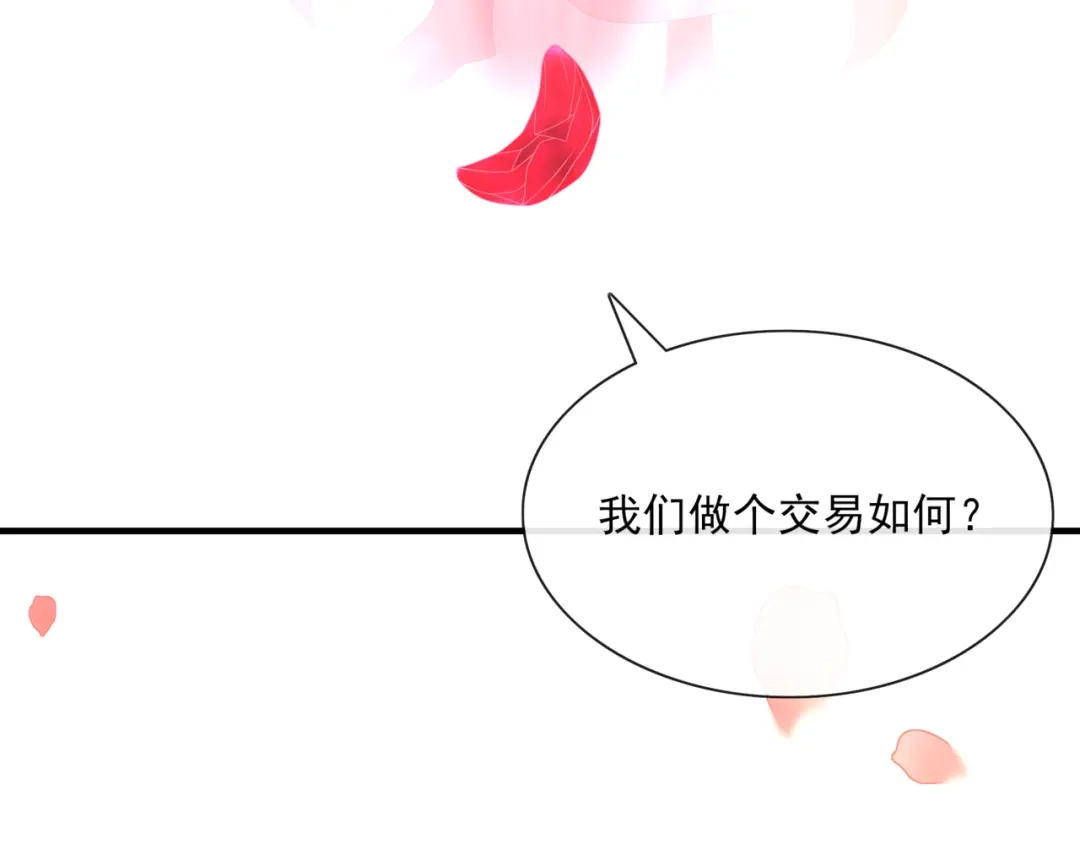 《魔君大人，夫人又暴走了！》完结篇 再会 第64页