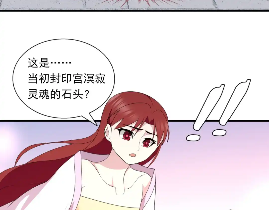 《魔君大人，夫人又暴走了！》完结篇 再会 第60页