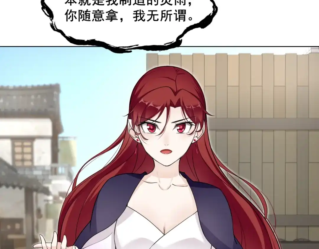 《魔君大人，夫人又暴走了！》第11话 渣男vs贱女 第43页