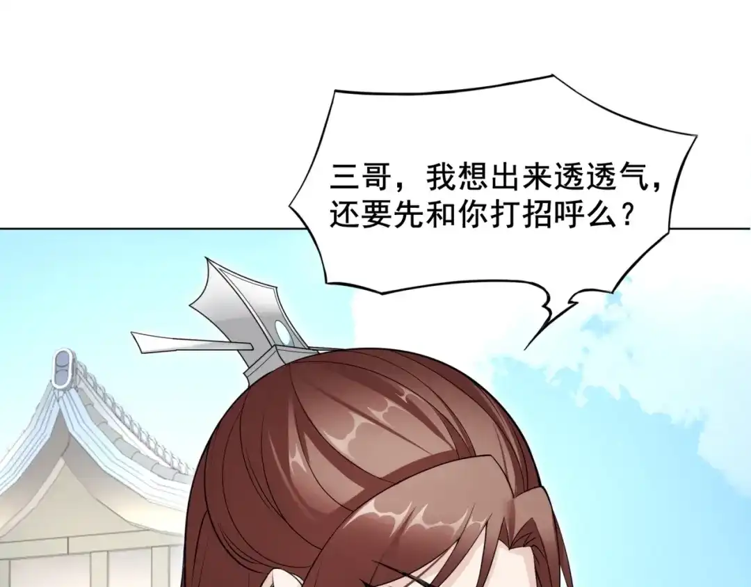 《魔君大人，夫人又暴走了！》第11话 渣男vs贱女 第74页