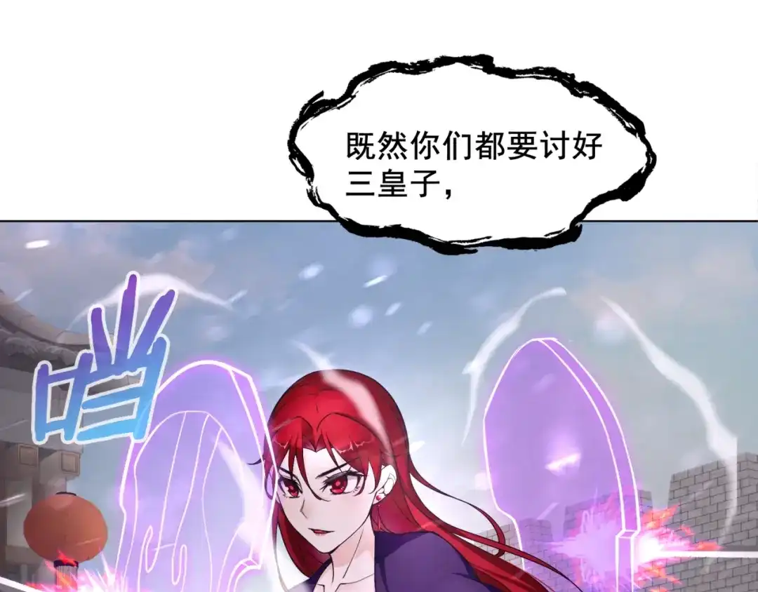 《魔君大人，夫人又暴走了！》第11话 渣男vs贱女 第105页