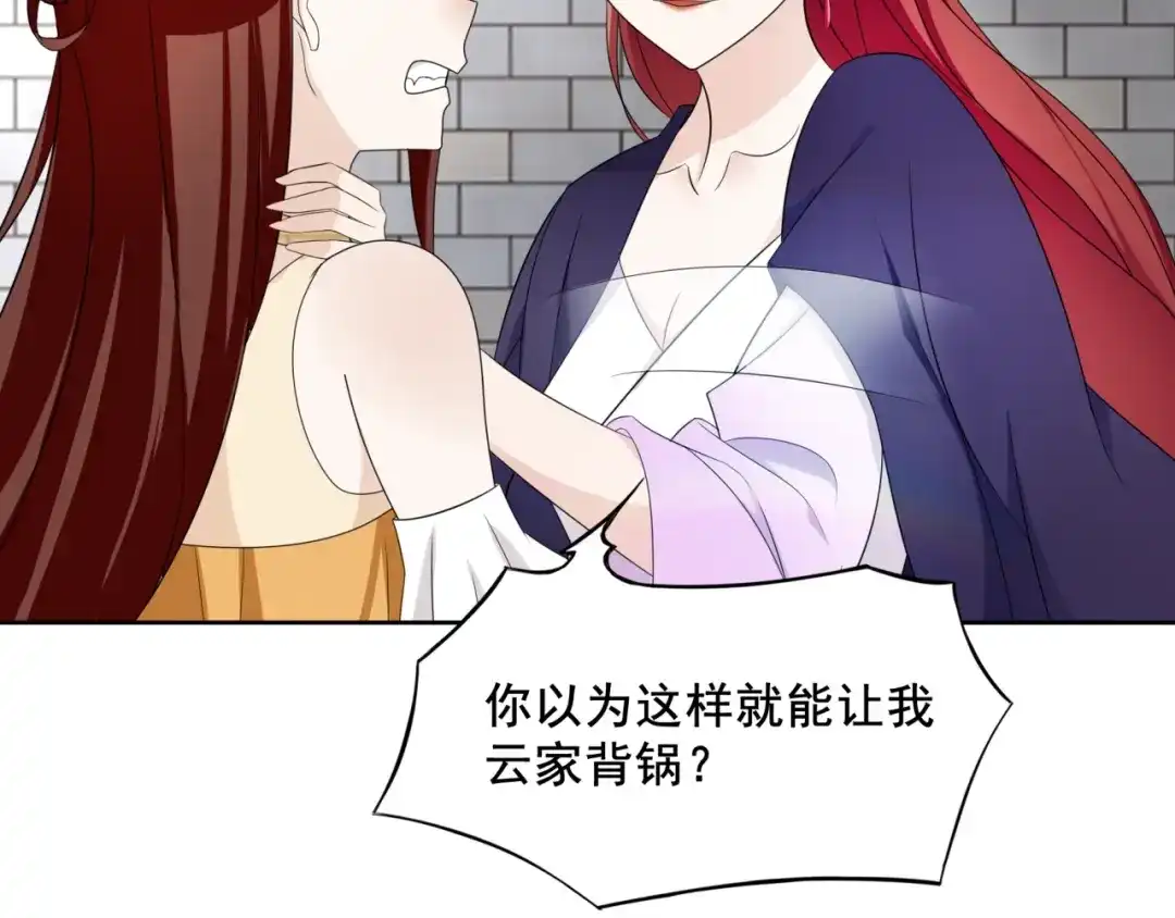 《魔君大人，夫人又暴走了！》第11话 渣男vs贱女 第85页