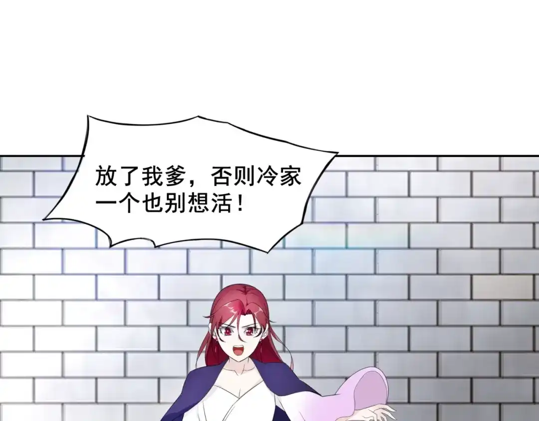 《魔君大人，夫人又暴走了！》第11话 渣男vs贱女 第86页