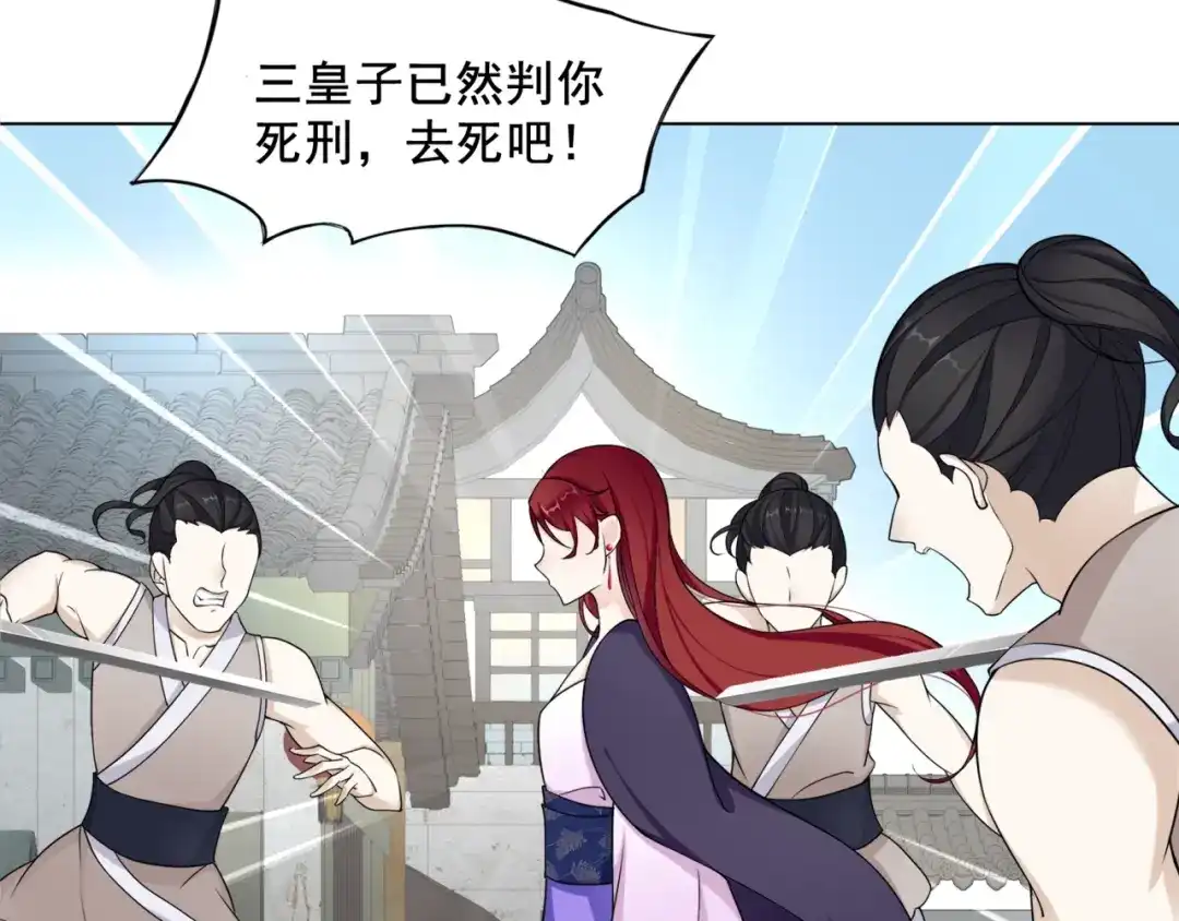 《魔君大人，夫人又暴走了！》第11话 渣男vs贱女 第103页