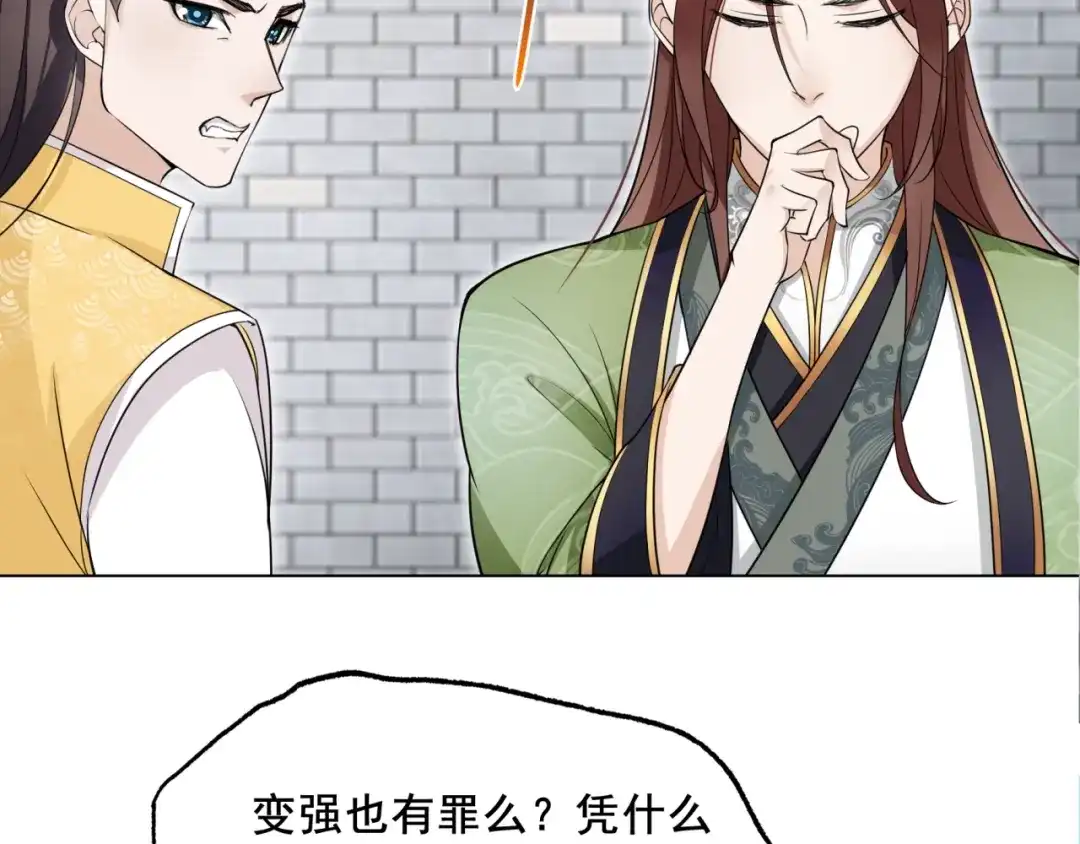 《魔君大人，夫人又暴走了！》第11话 渣男vs贱女 第77页