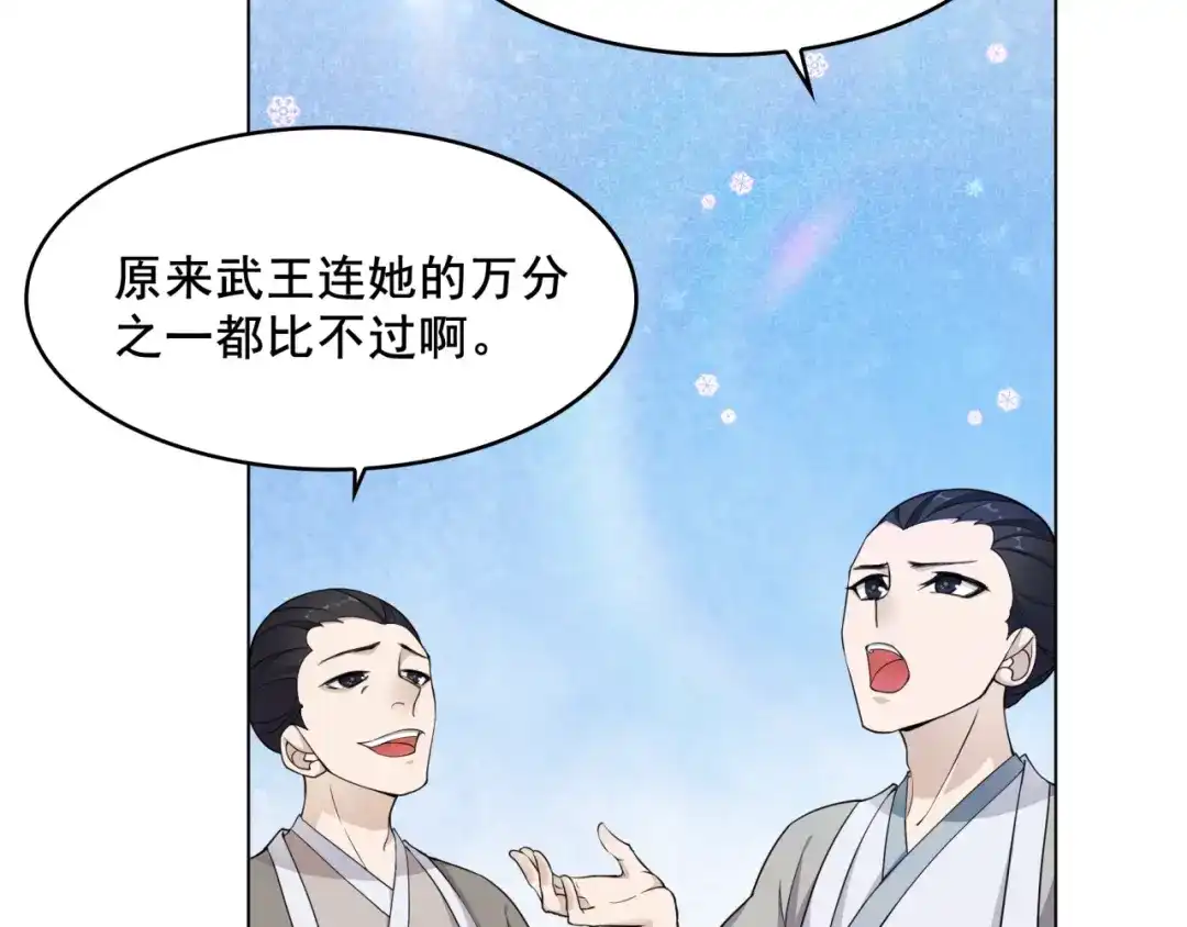 《魔君大人，夫人又暴走了！》第11话 渣男vs贱女 第27页