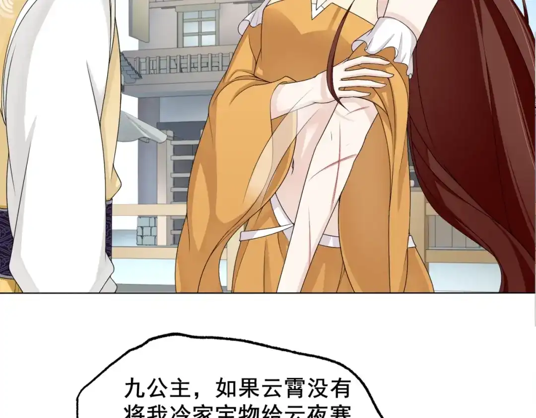 《魔君大人，夫人又暴走了！》第11话 渣男vs贱女 第59页